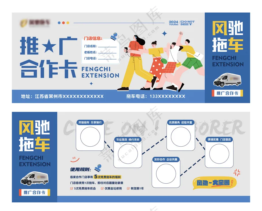 推广合作卡