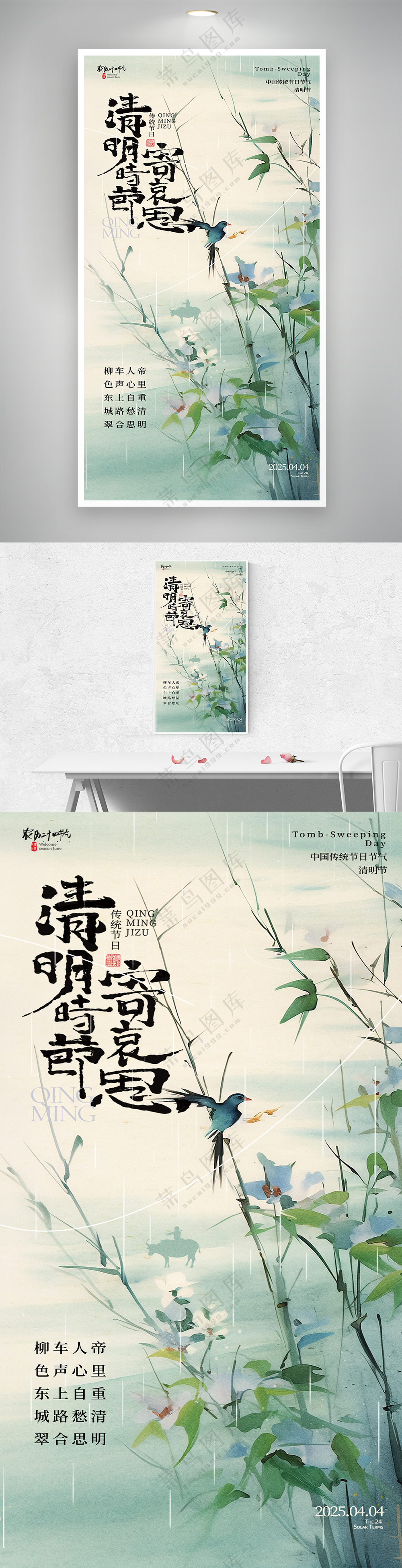 简约水墨中国风清明节海报