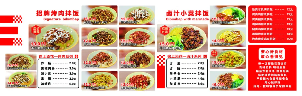 烤肉拌饭菜单菜单菜牌