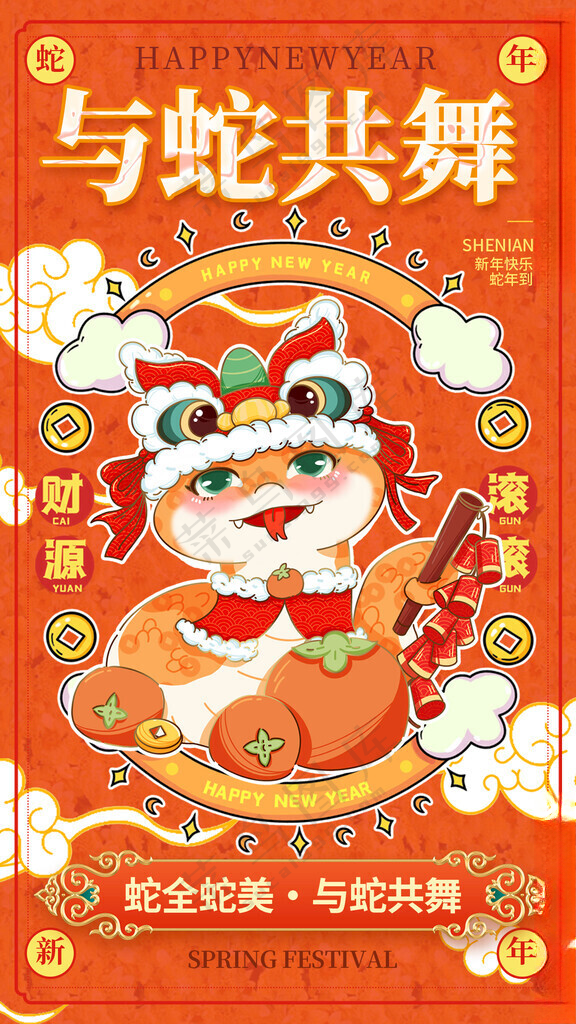 蛇年海报           蛇年春节蛇年挂历封面