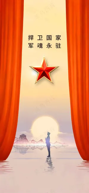 红色建军建党节活动海报