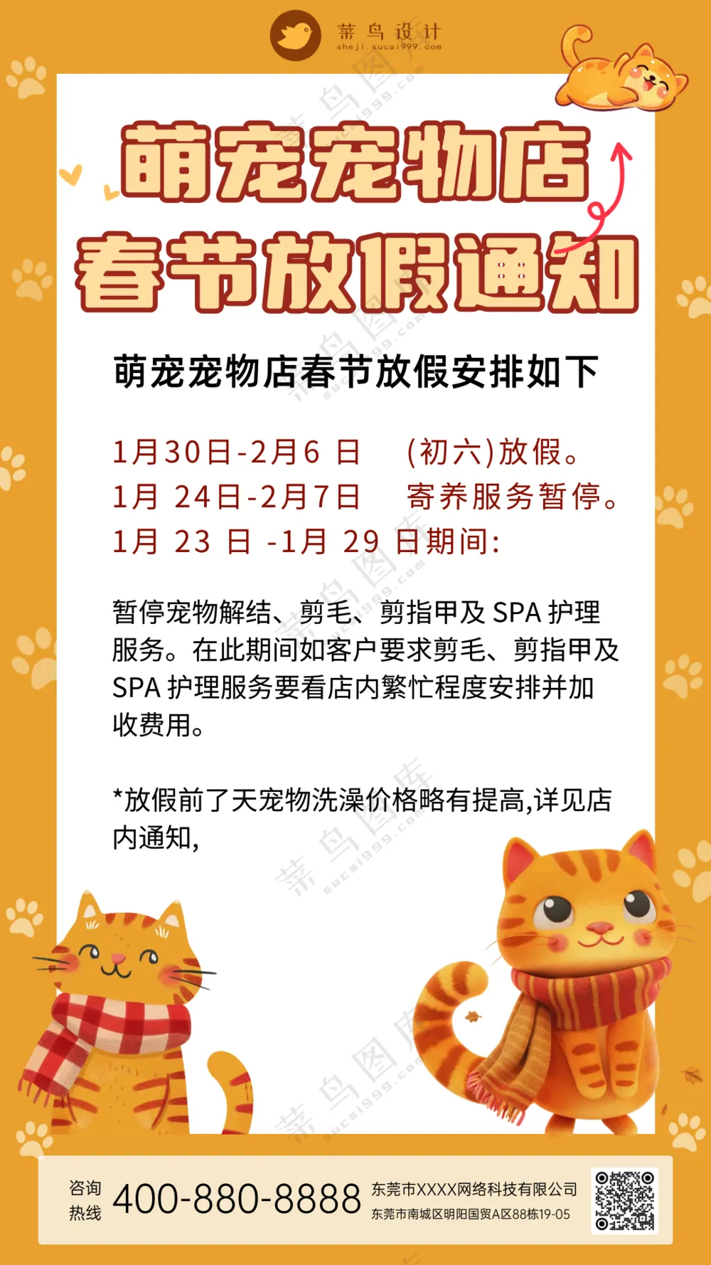 萌宠宠物店春节放假通知手机海报