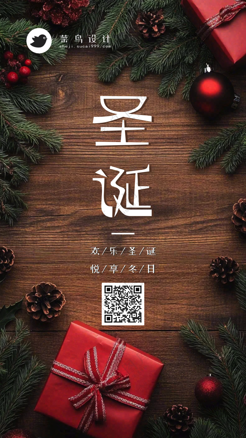 圣诞节手机海报