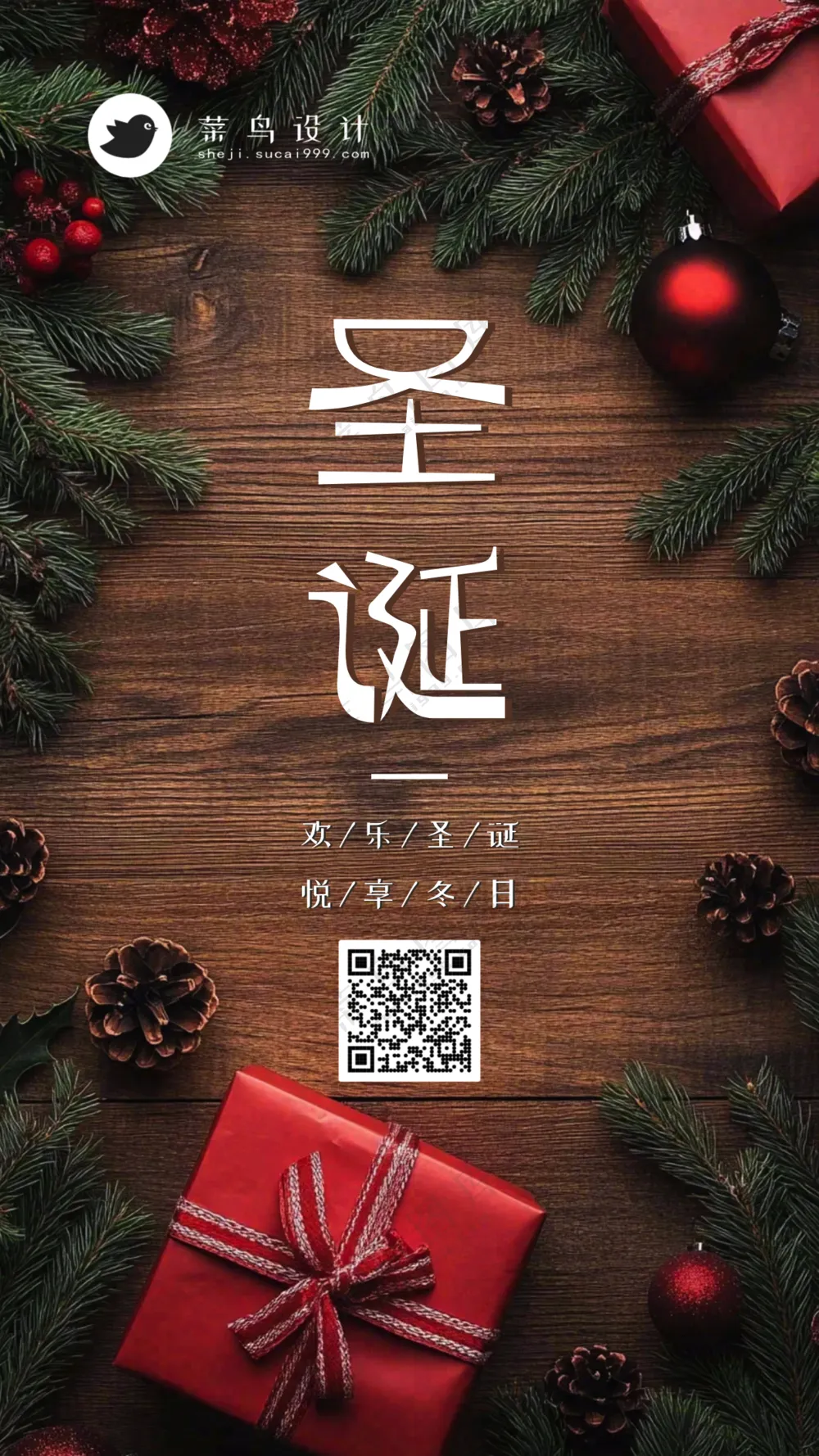 圣诞节手机海报