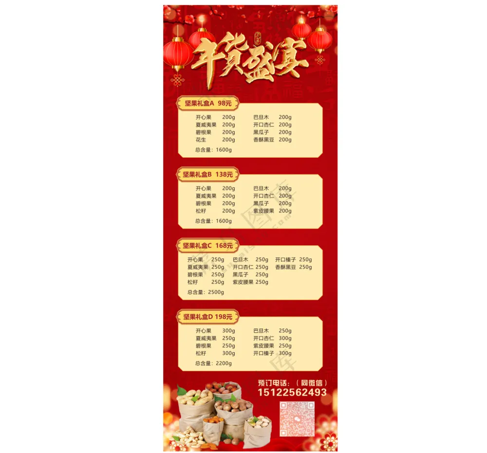 坚果易拉宝
