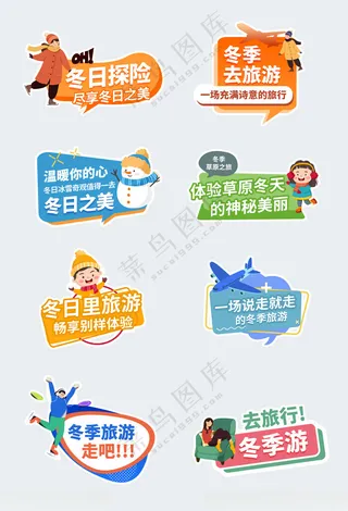 冬游手举牌拍照框KT板