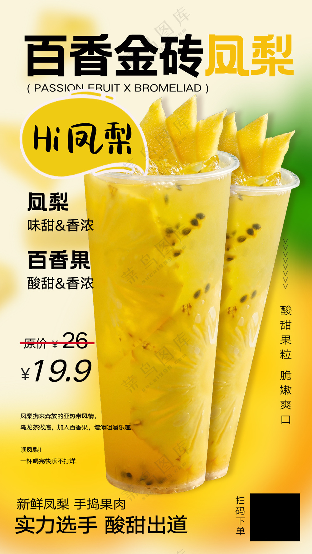 奶茶果汁新品宣传海报模板咖啡饮品店促销海报PSD-14