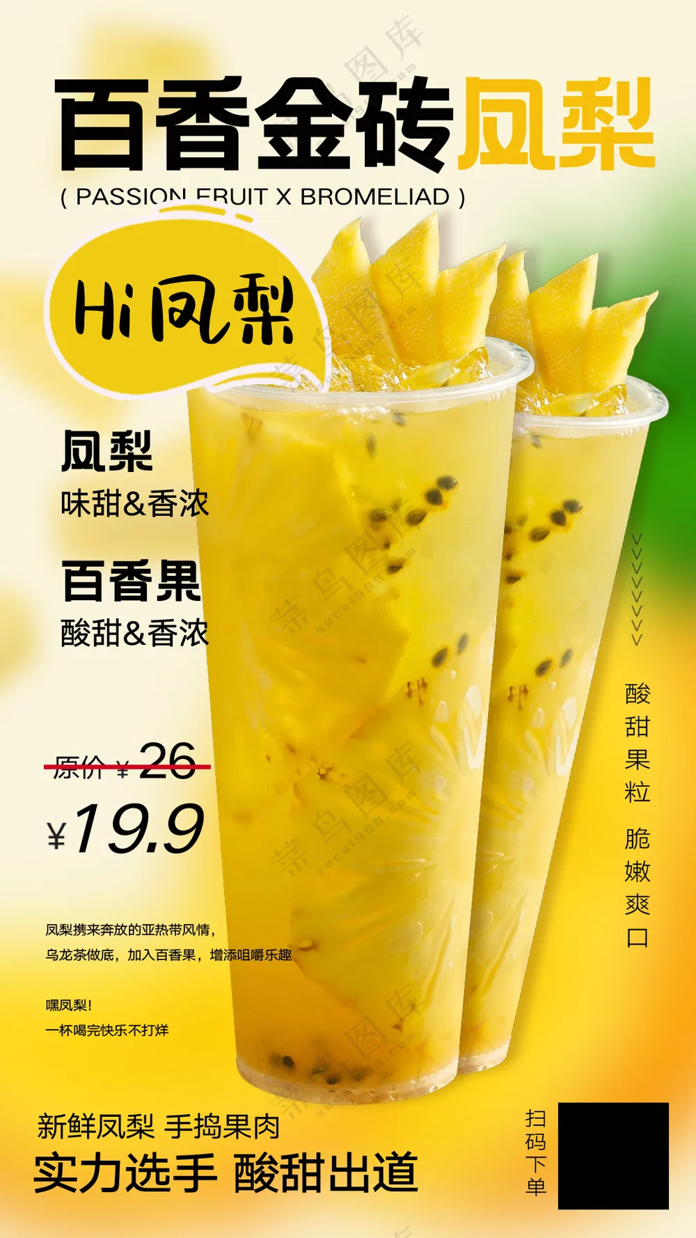 奶茶果汁新品宣传海报模板咖啡饮品店促销海报PSD-14