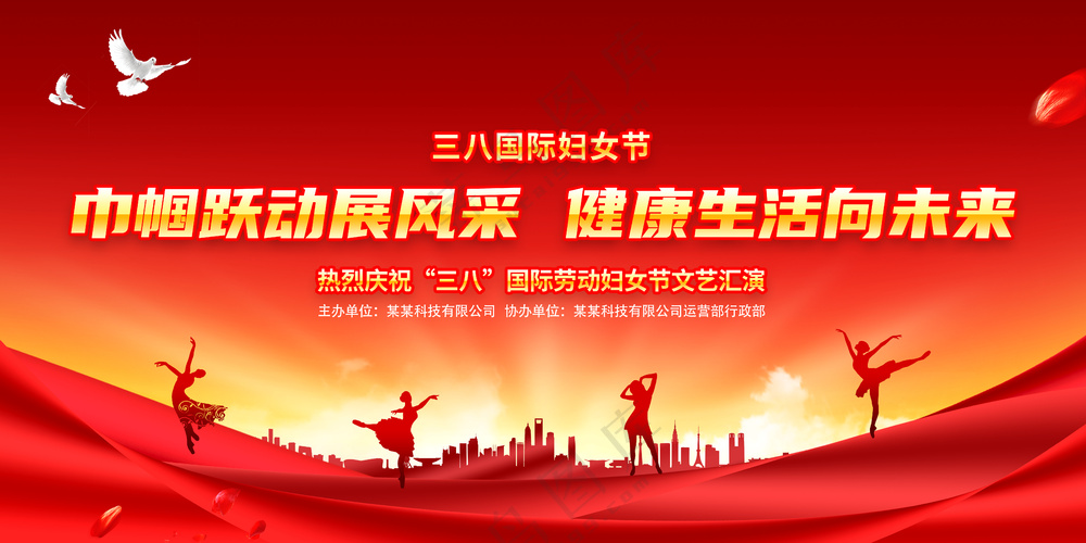 妇女节红色主题海报