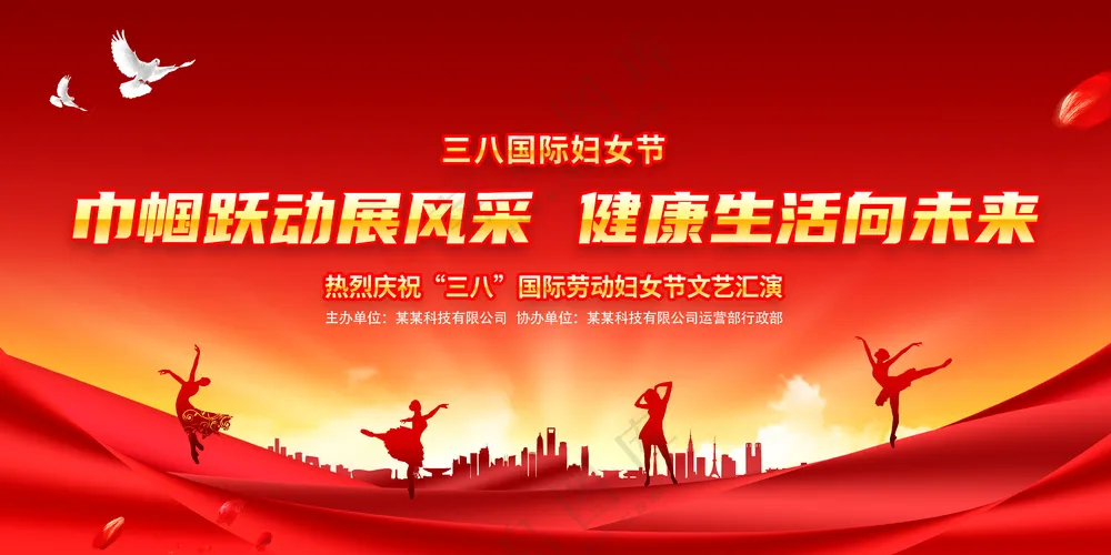 妇女节红色主题海报
