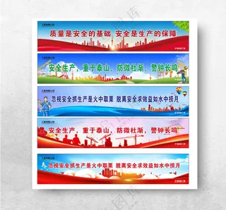 工地围挡 安全标语建设文明工地设计