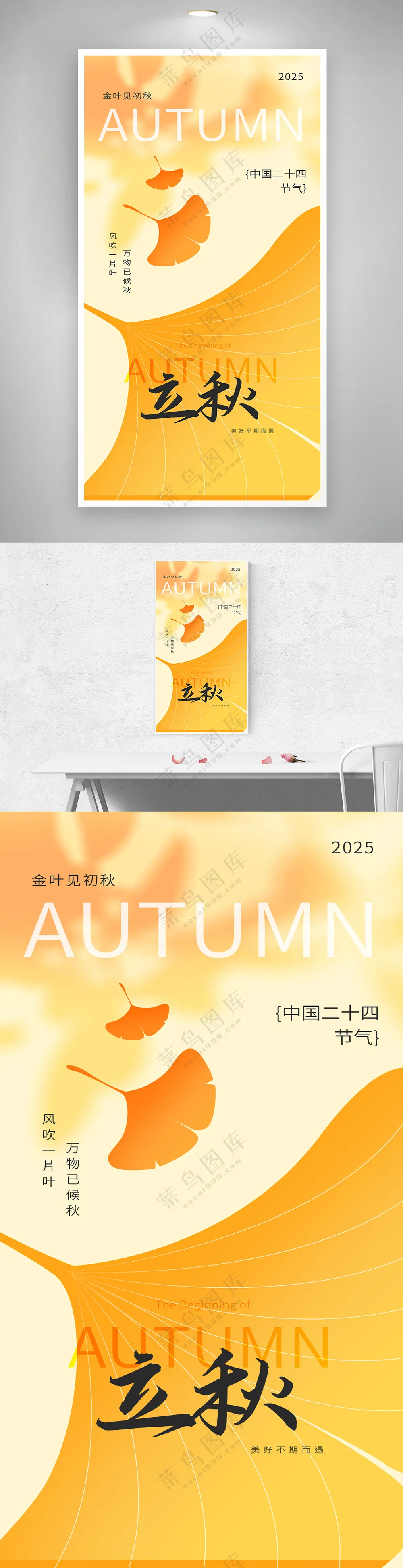 简约意境黄色枫叶二十四节气立秋海报
