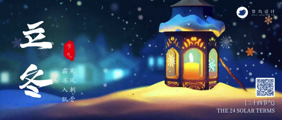 立冬公众号首图