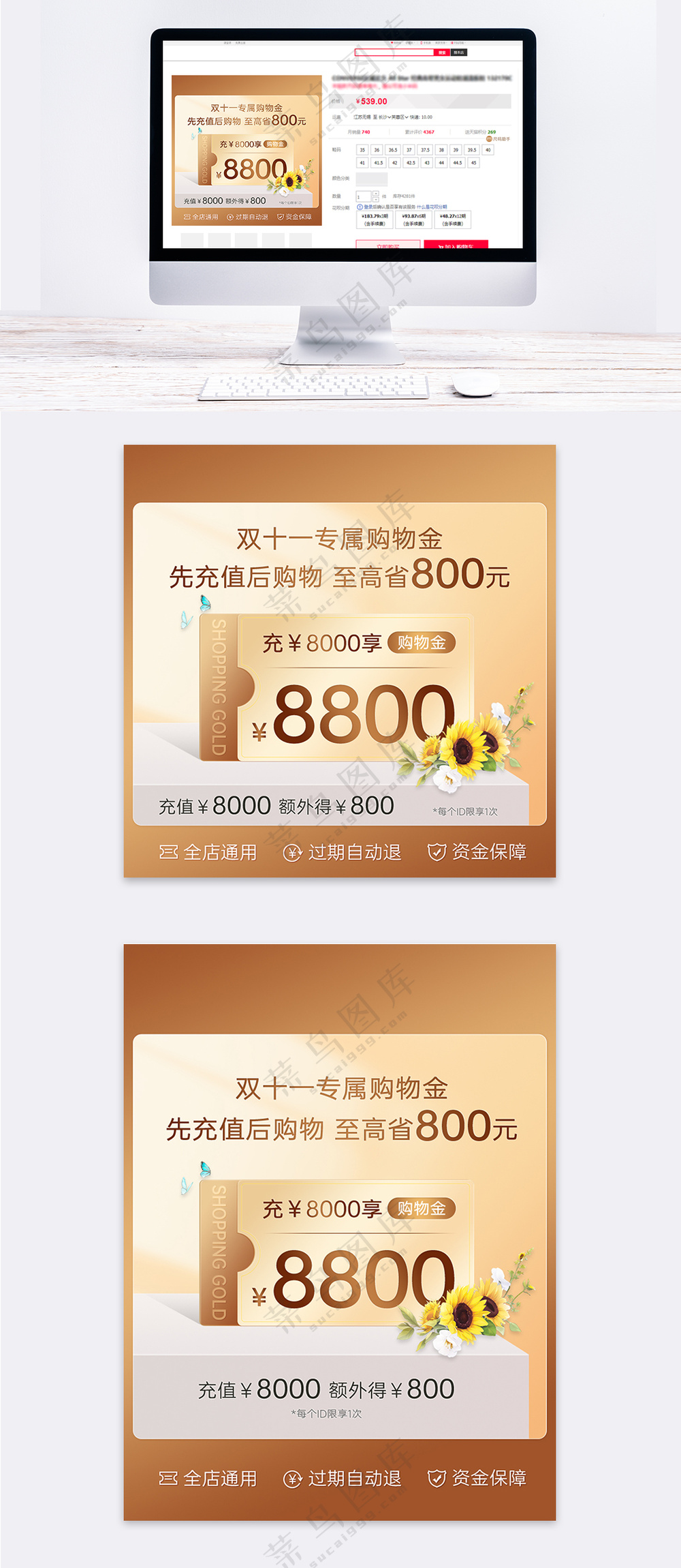 双十一金色会员购物金充值主图模板