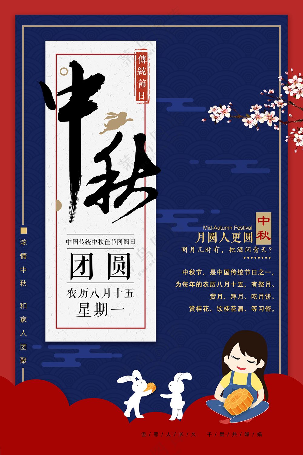 剪纸插画中秋节中秋团圆海报设计