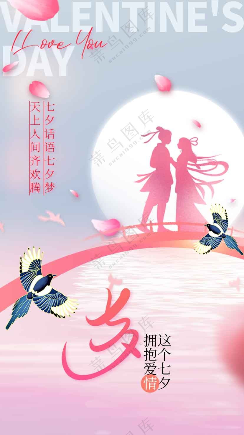 七夕节日活动宣传海报素材