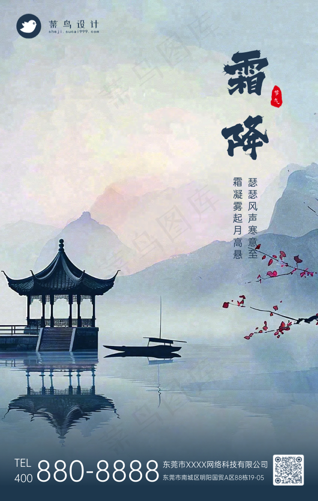 霜降手机海报