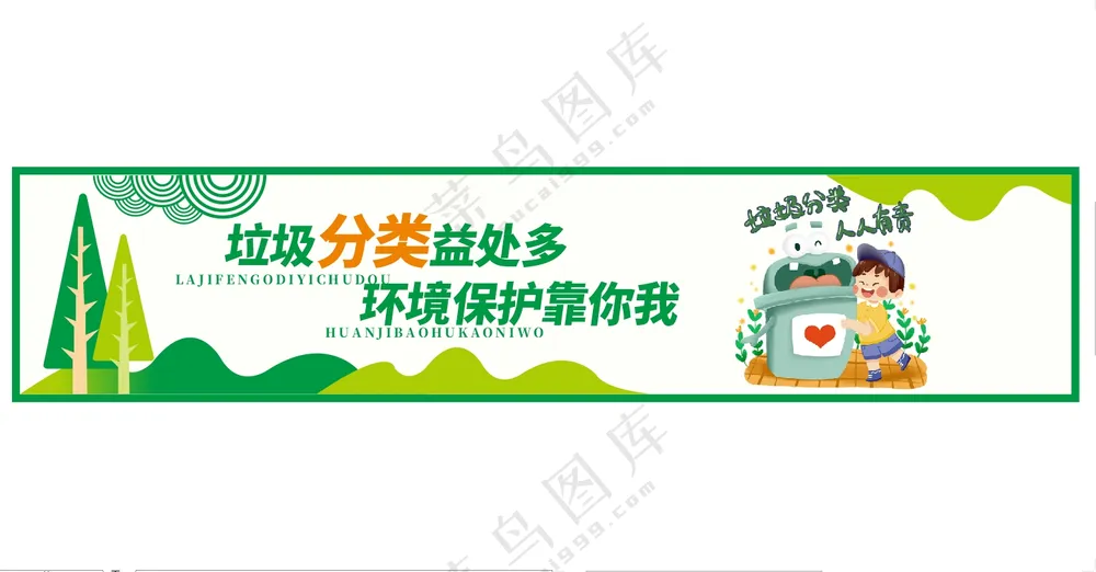 垃圾分类益处多宣传