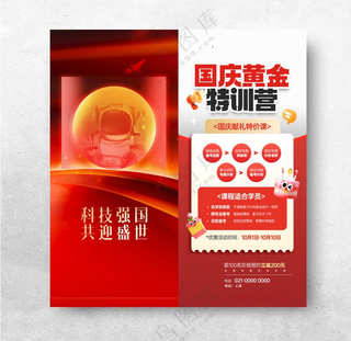 国庆海报中国黄金广告设计