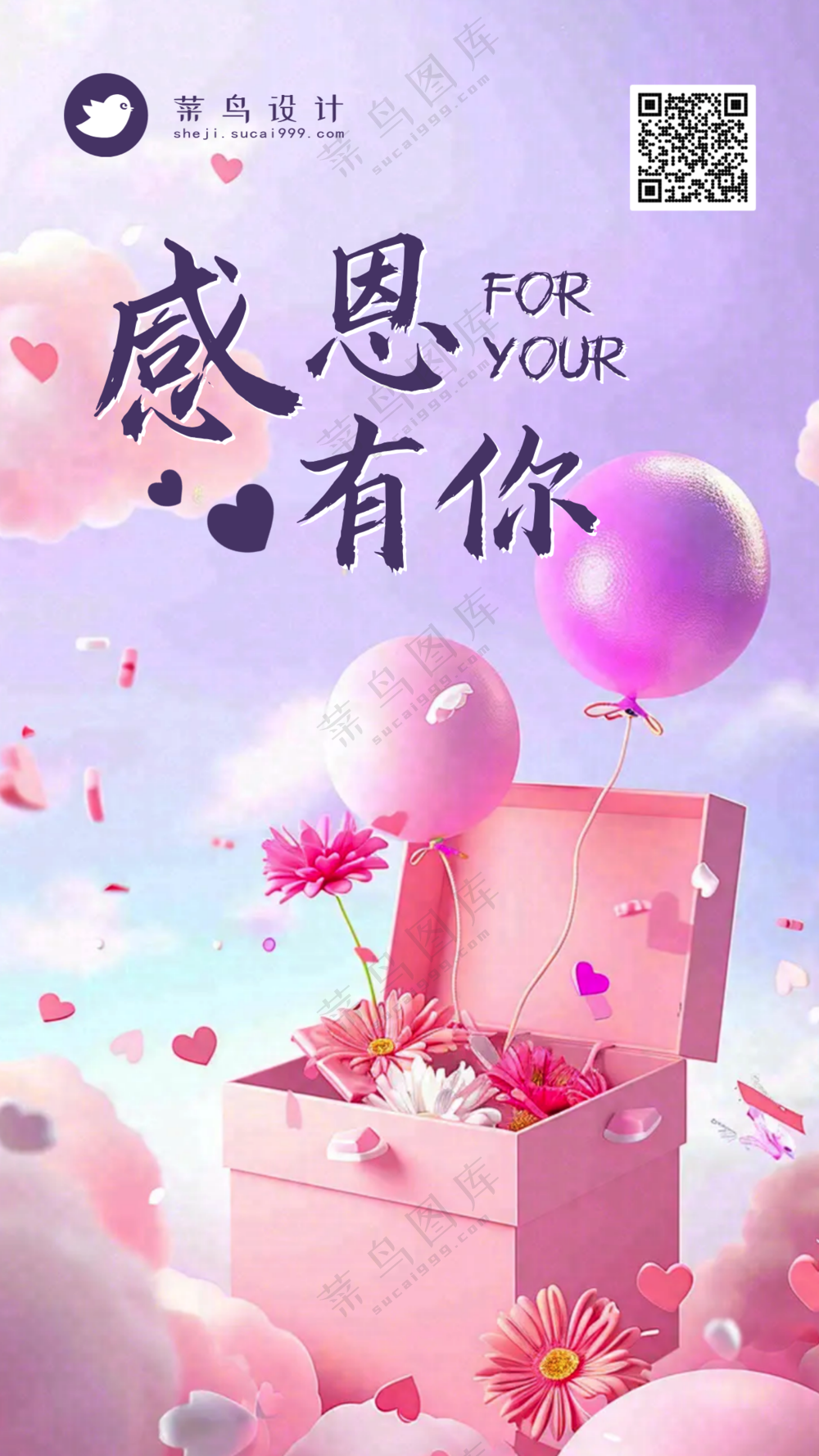 感恩节手机海报