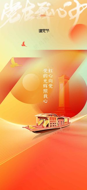 渐变建军建党节活动海报