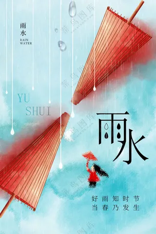 雨水节气传统海报