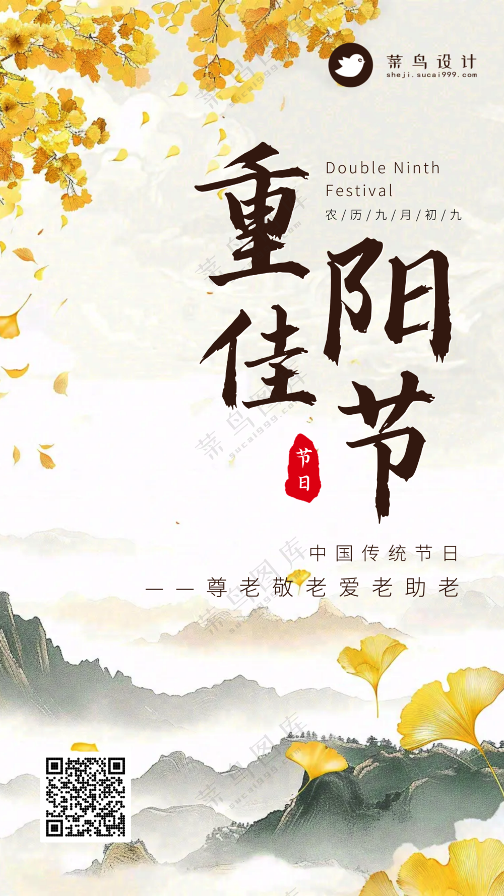 重阳节手机海报