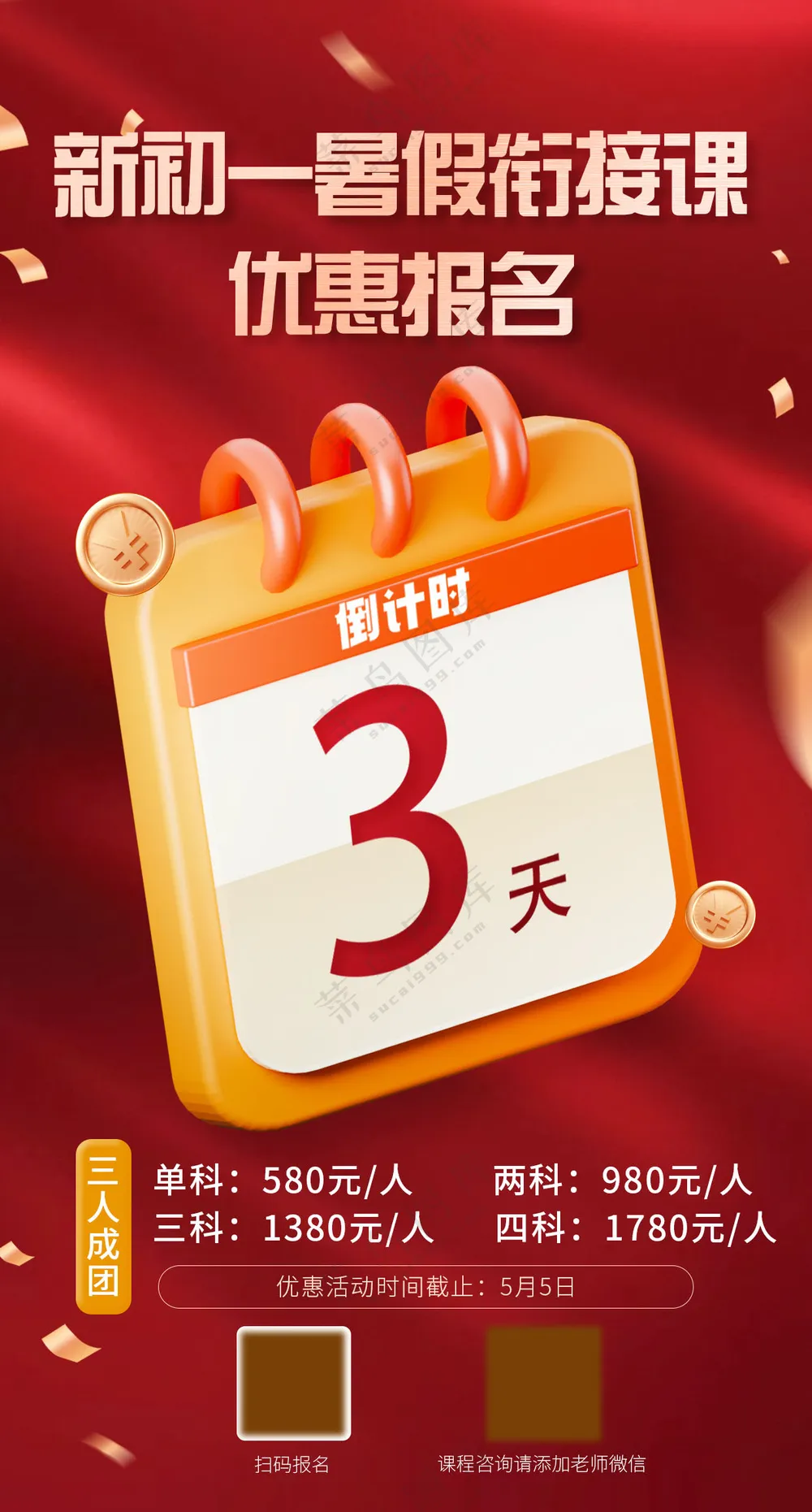 教育倒计时
