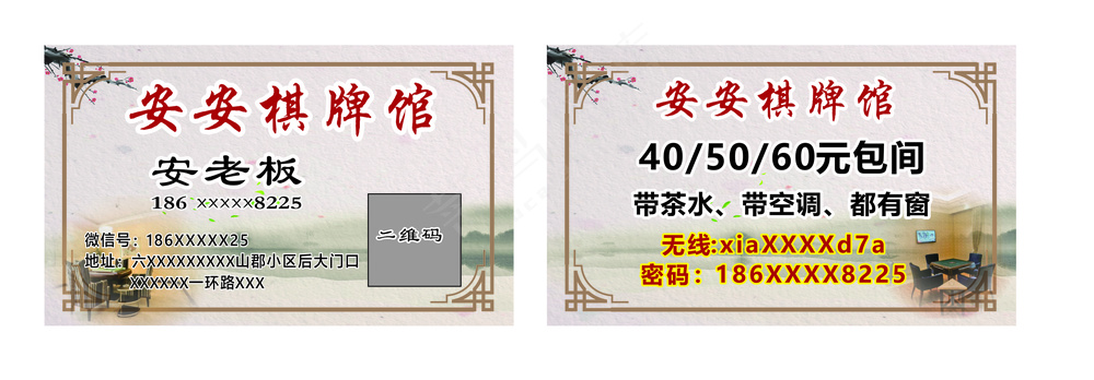 中式棋牌馆