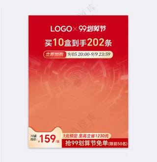 划算节创意立体空间红色大促营销主图