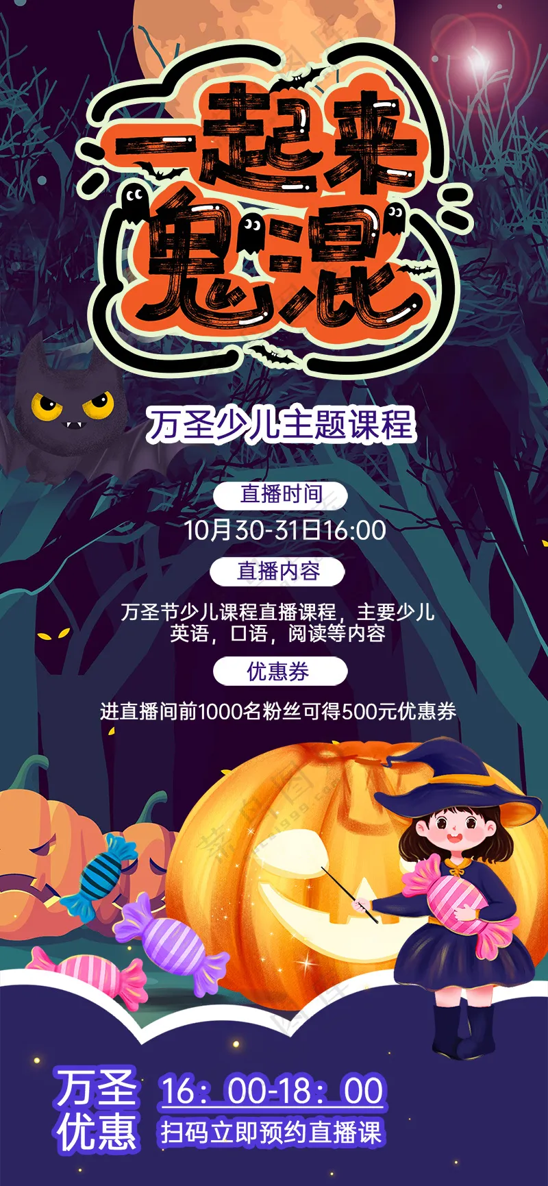 简约万圣节一起来鬼混