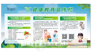 卫生所健康宣传栏(3-4月）第七期展板