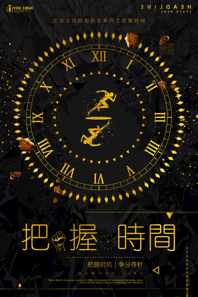 时间文化海报公司理念简约