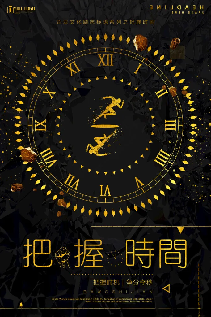 时间文化海报公司理念简约