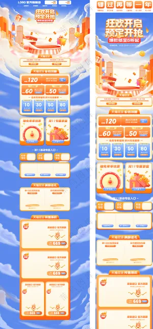双11大促页面店铺装修PC端移动端首页模板PSD源文件素材-19