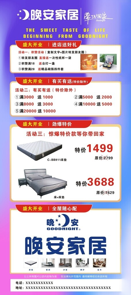 家居开业大吉门型展架促销宣传家具装饰活动晚安家居海报