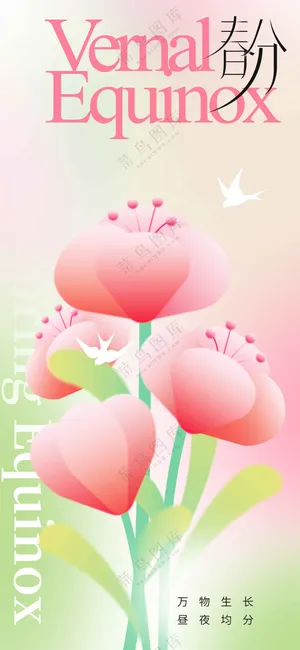 春分节气传统活动海报