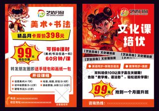 文化课培优 红色 哪吒 99元 宣传单 DM单 卡片 美术 画画
