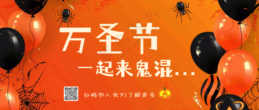 万圣节公众号首图