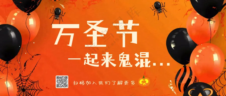 万圣节公众号首图