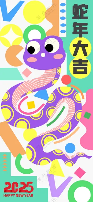 春节海报2025蛇年海报卡通风新春海报2025海报2025新年海报