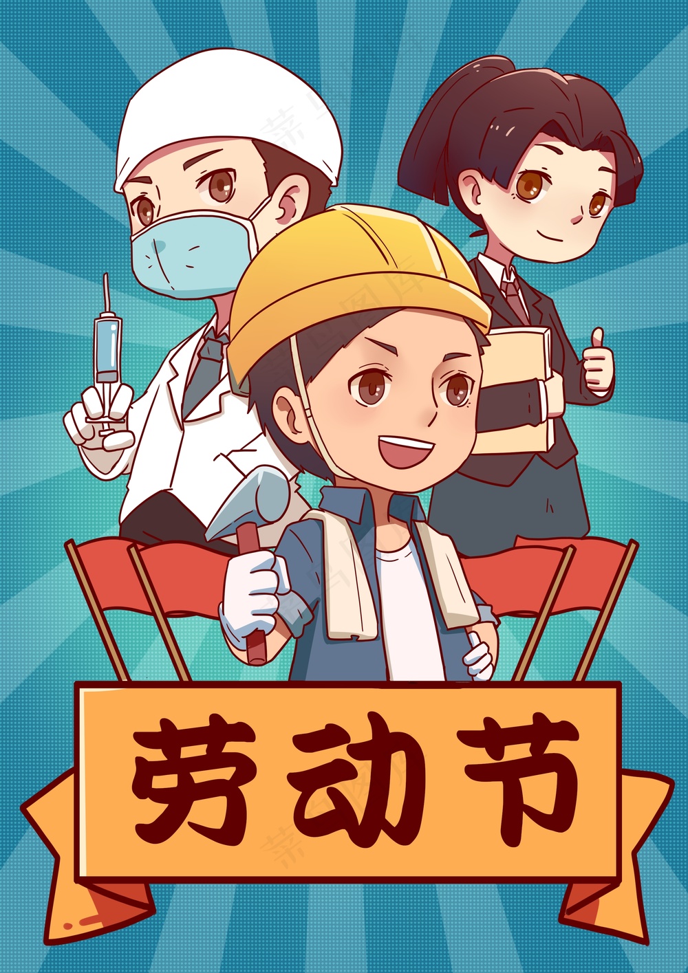 发散性简约五一插画