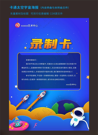 卡通太空宇宙海报蓝色渐变