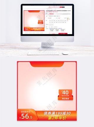 简约淘宝电商活动营销直通车