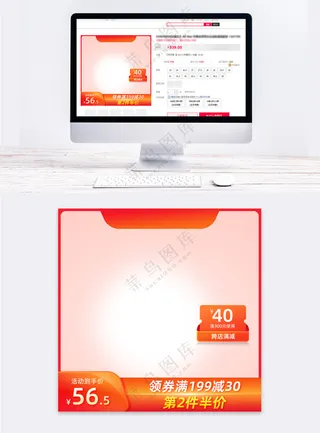 简约淘宝电商活动营销直通车