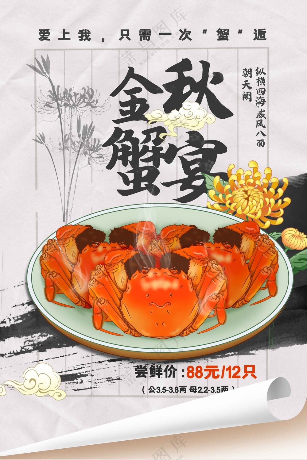 复古传统金秋蟹宴美食海报
