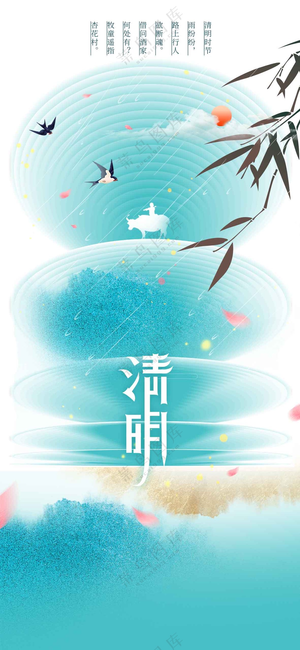 清明节节日活动传统宣传海报