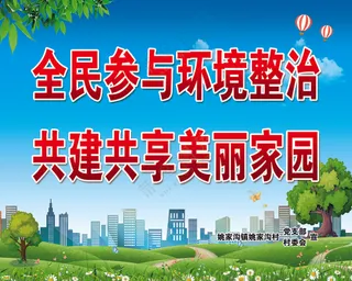 200x250 新栽牌--环境整治