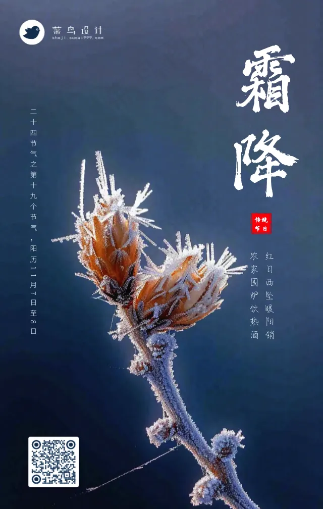 立冬手机海报