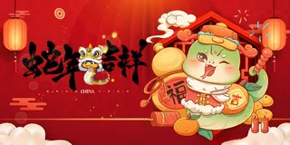 蛇年吉祥企业年会节日海报